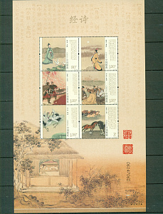 Китай, 2018, Традиционная Поэзия (IV), малый лист